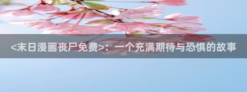 漫蛙漫画免费看