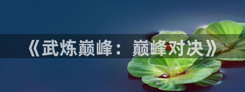 逗游网漫蛙2