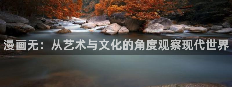 灰公子辛德瑞拉漫画漫蛙：漫画无：从艺术与文化的角度观察现代世界